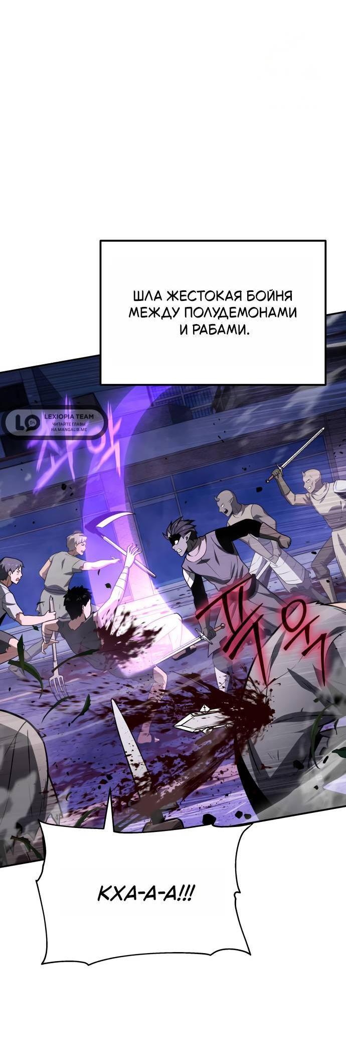 Манга Король-рыцарь, вернувшийся с богом - Глава 153 Страница 49