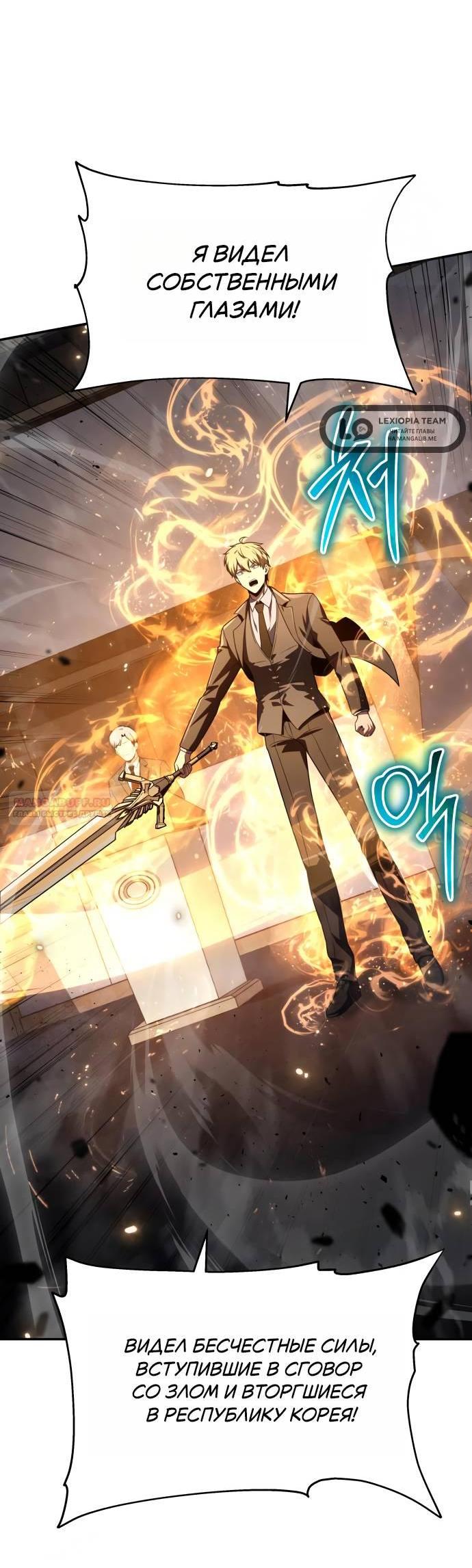 Манга Король-рыцарь, вернувшийся с богом - Глава 153 Страница 72