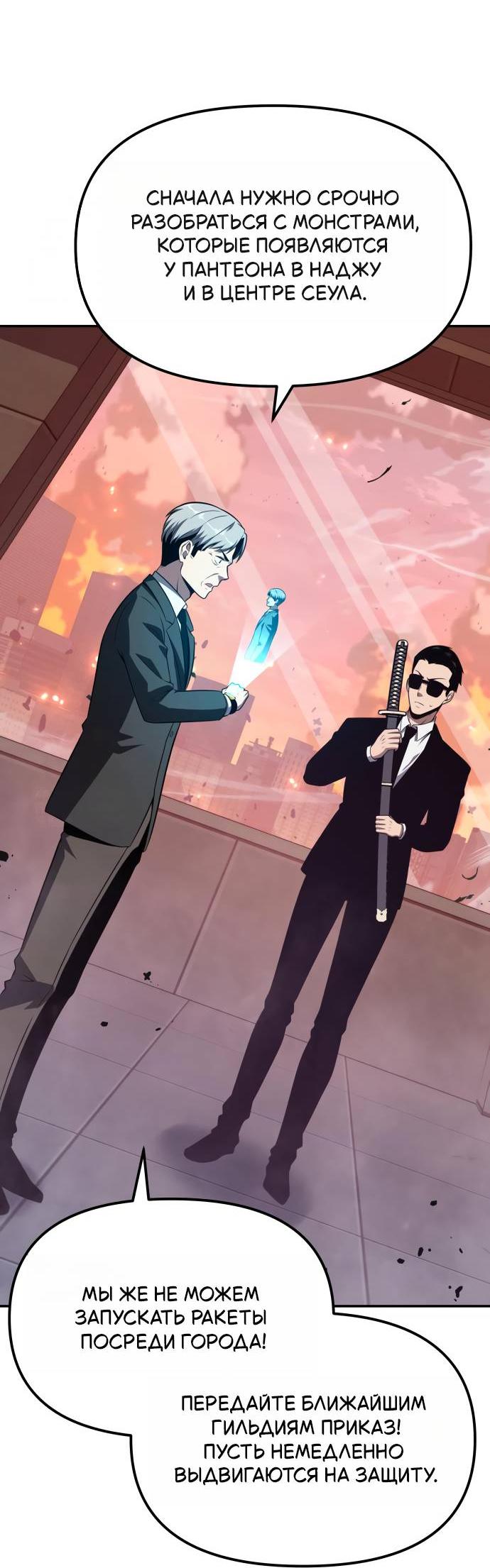 Манга Король-рыцарь, вернувшийся с богом - Глава 153 Страница 29