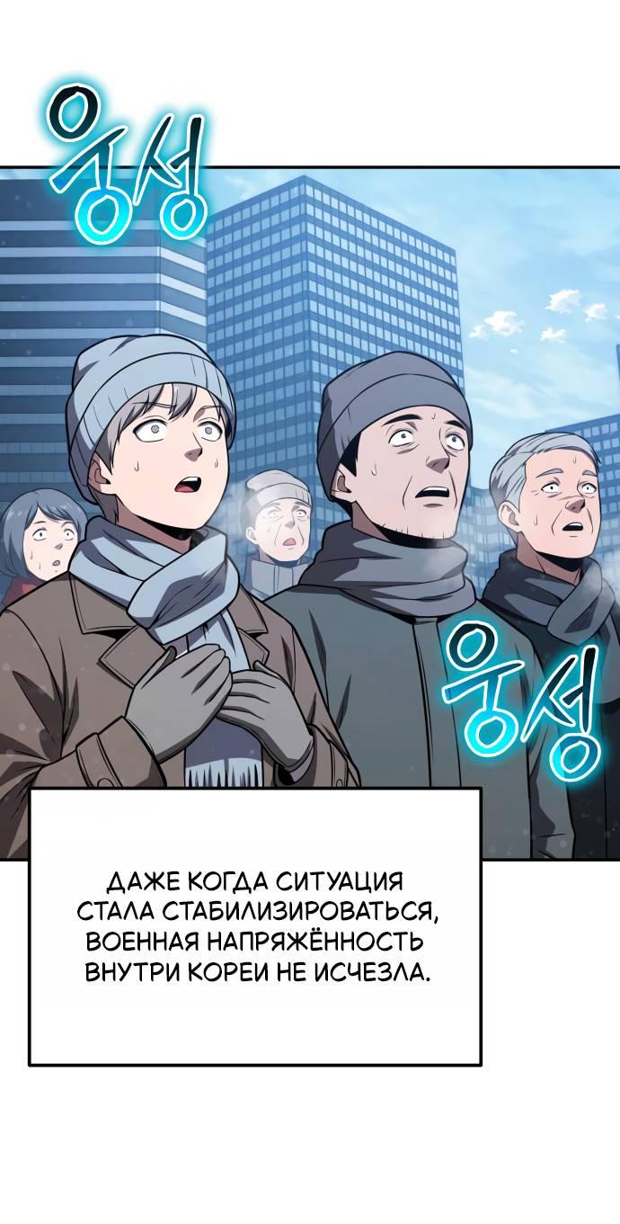 Манга Король-рыцарь, вернувшийся с богом - Глава 153 Страница 61