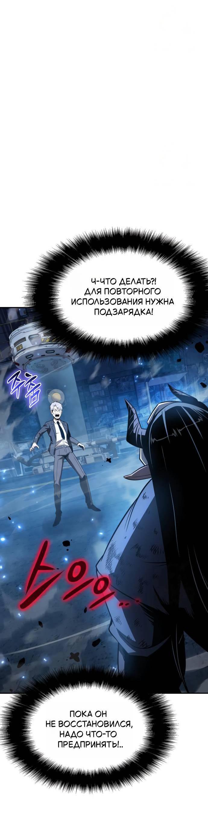 Манга Король-рыцарь, вернувшийся с богом - Глава 153 Страница 13