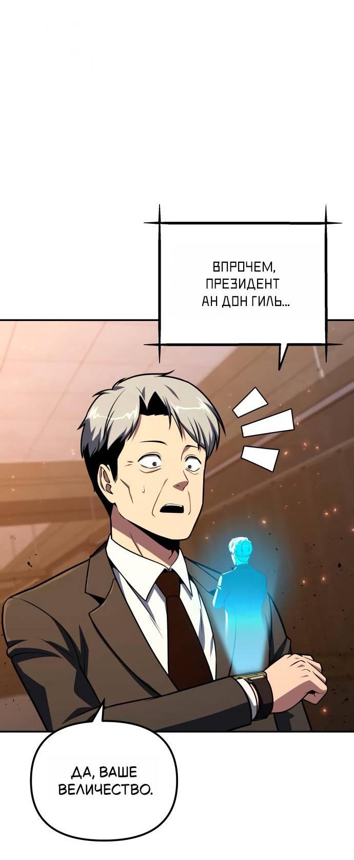 Манга Король-рыцарь, вернувшийся с богом - Глава 153 Страница 44