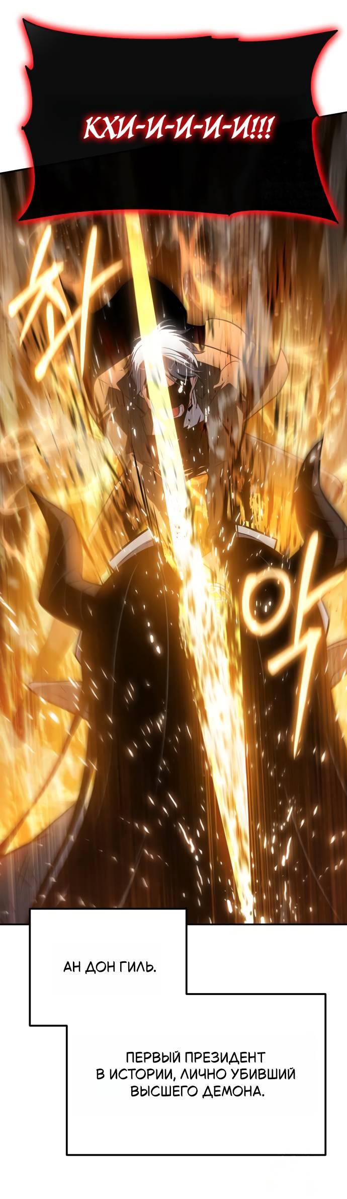 Манга Король-рыцарь, вернувшийся с богом - Глава 153 Страница 22