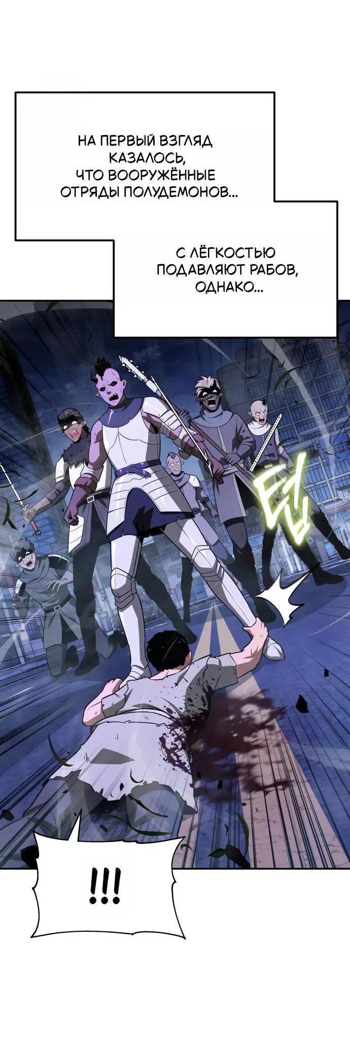 Манга Король-рыцарь, вернувшийся с богом - Глава 153 Страница 50