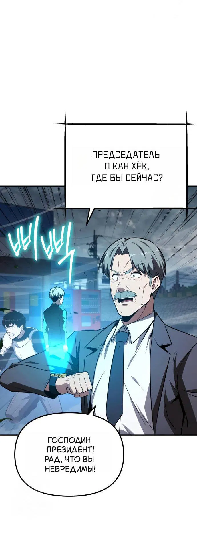 Манга Король-рыцарь, вернувшийся с богом - Глава 153 Страница 27