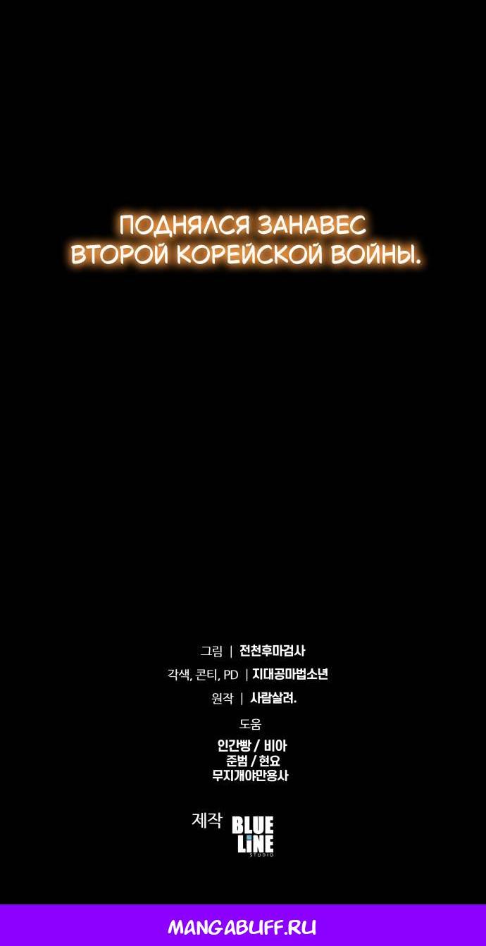 Манга Король-рыцарь, вернувшийся с богом - Глава 153 Страница 76