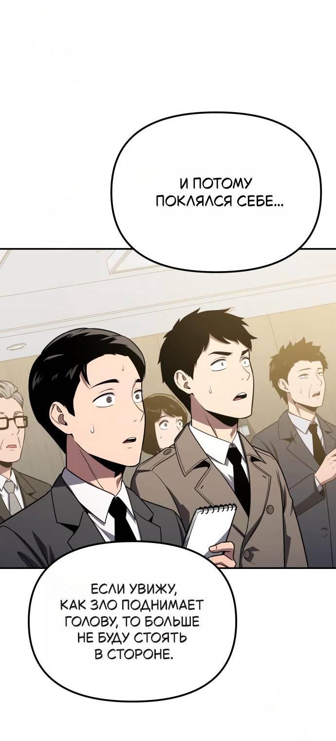 Манга Король-рыцарь, вернувшийся с богом - Глава 153 Страница 70