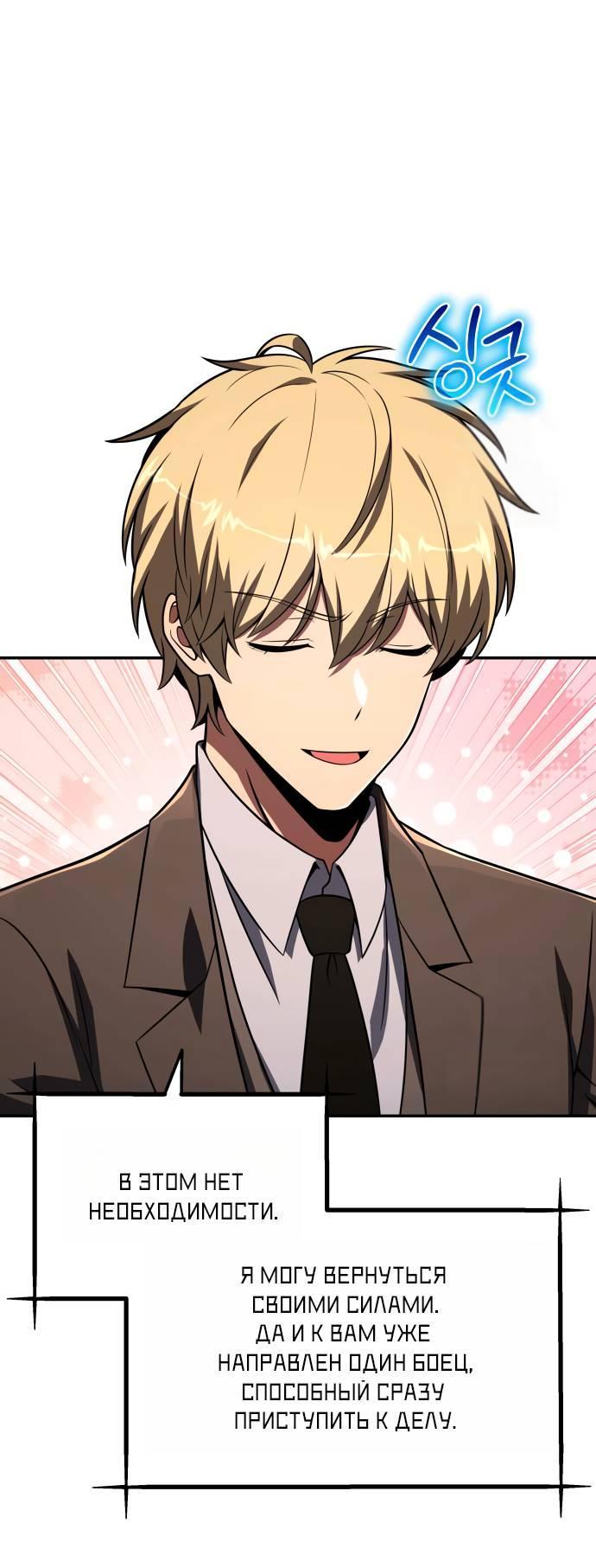 Манга Король-рыцарь, вернувшийся с богом - Глава 153 Страница 38