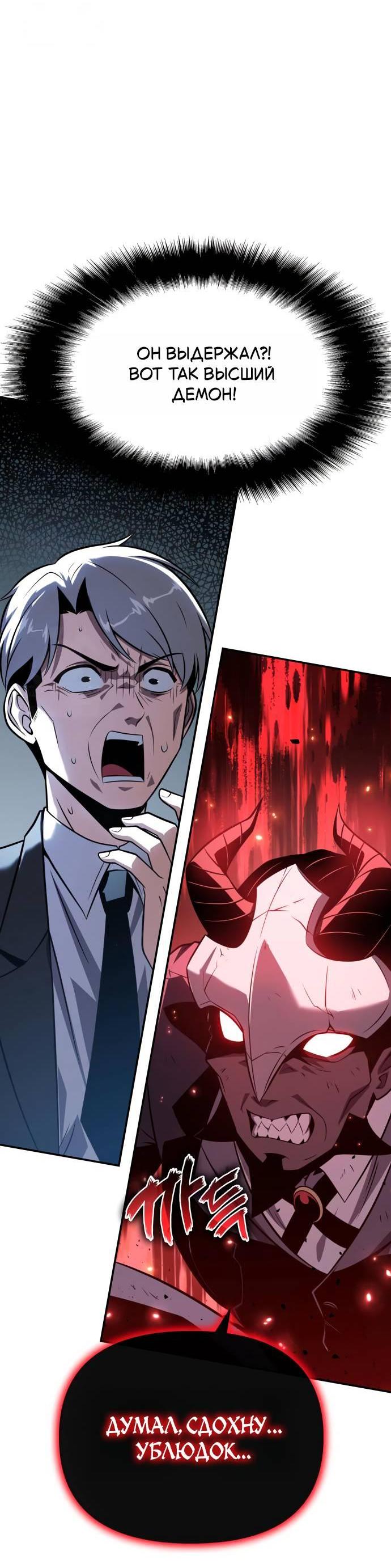 Манга Король-рыцарь, вернувшийся с богом - Глава 153 Страница 12