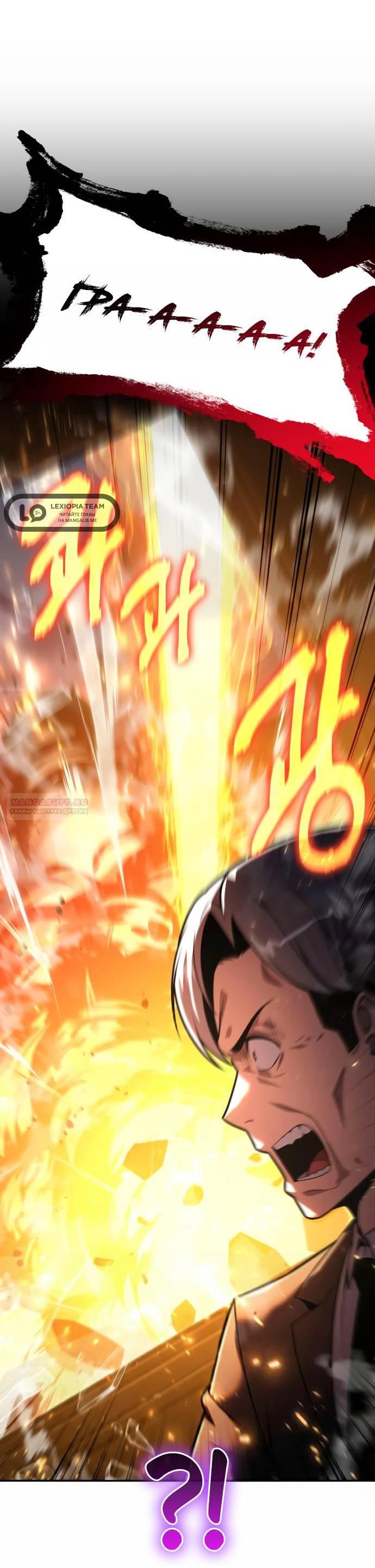 Манга Король-рыцарь, вернувшийся с богом - Глава 153 Страница 41