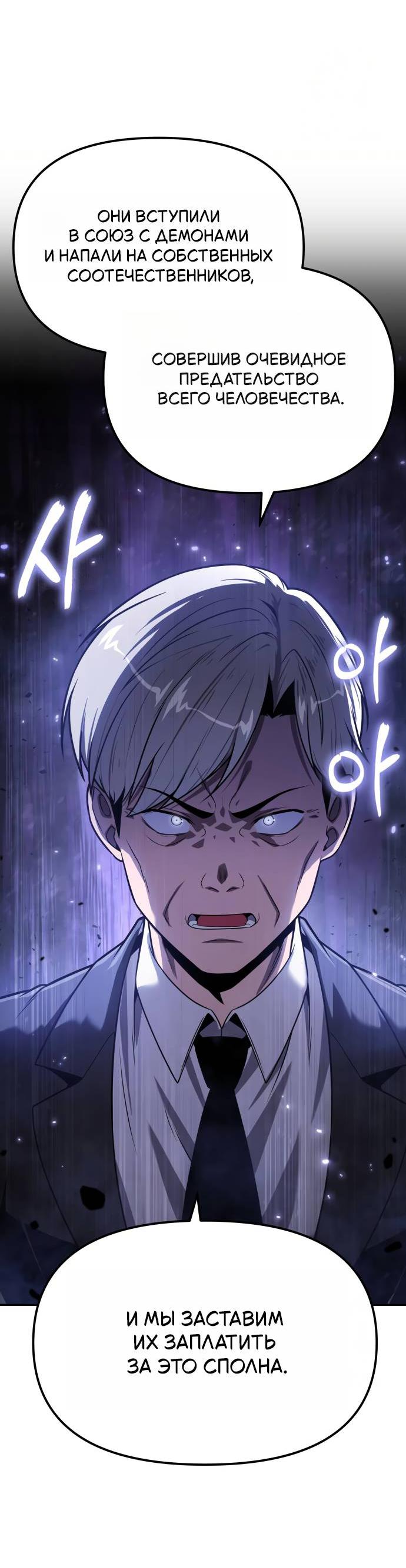 Манга Король-рыцарь, вернувшийся с богом - Глава 153 Страница 66