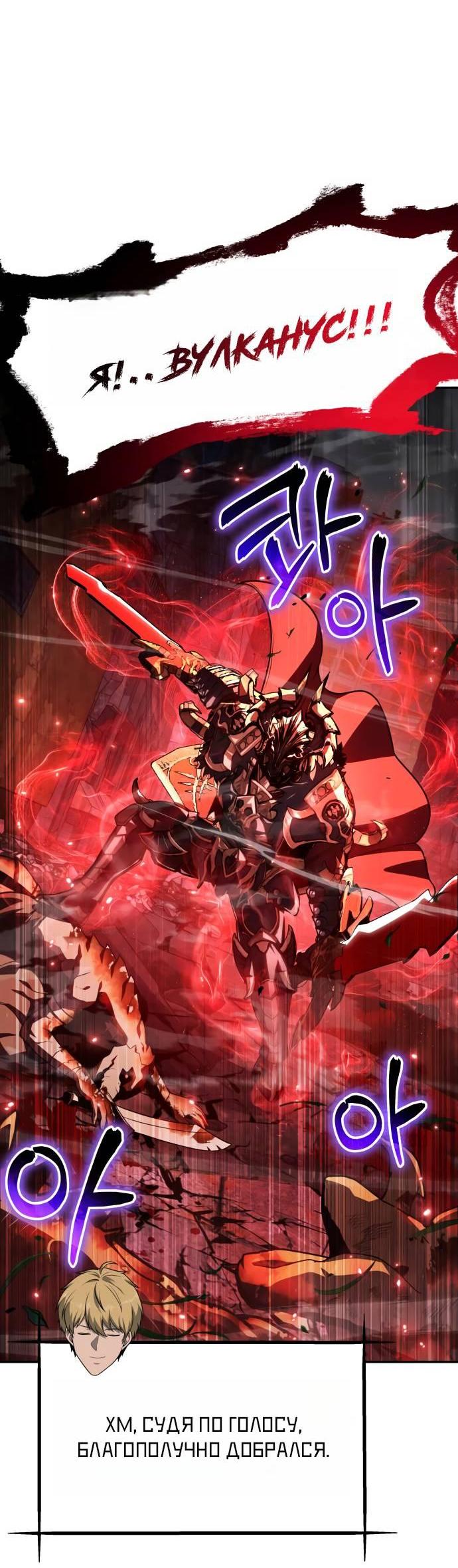Манга Король-рыцарь, вернувшийся с богом - Глава 153 Страница 43