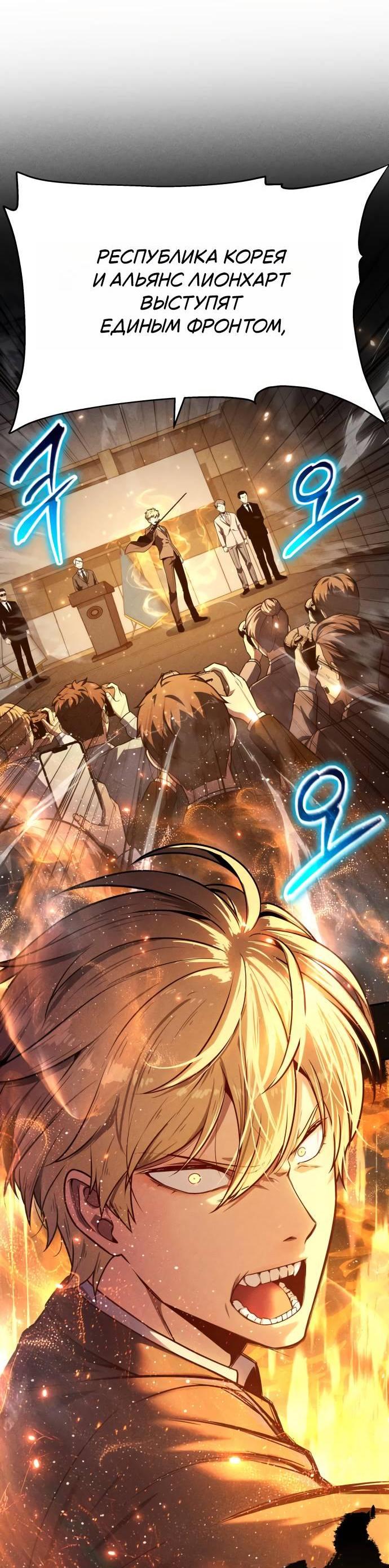Манга Король-рыцарь, вернувшийся с богом - Глава 153 Страница 74