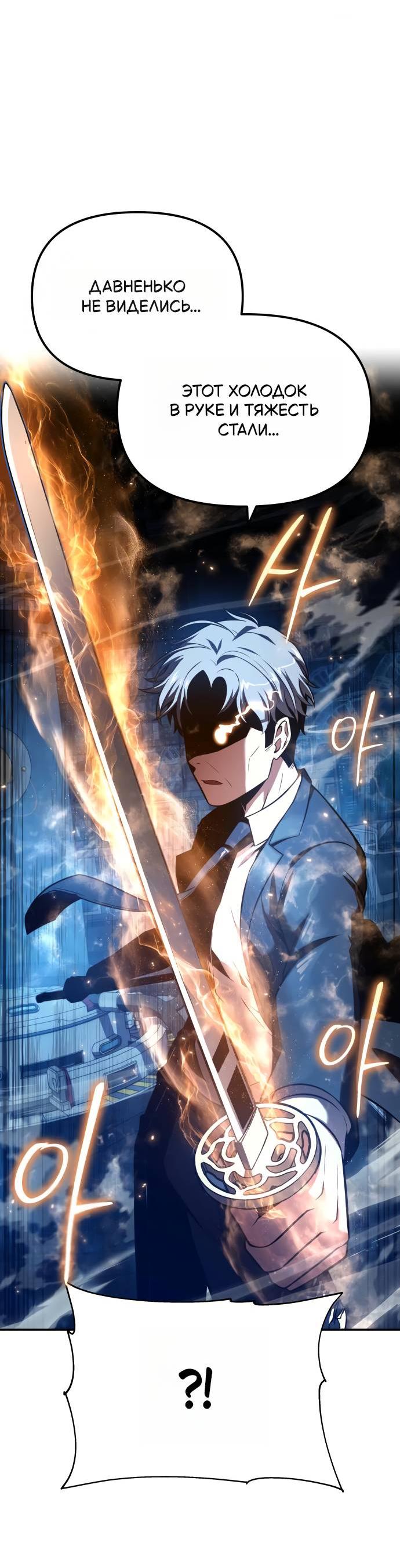 Манга Король-рыцарь, вернувшийся с богом - Глава 153 Страница 17