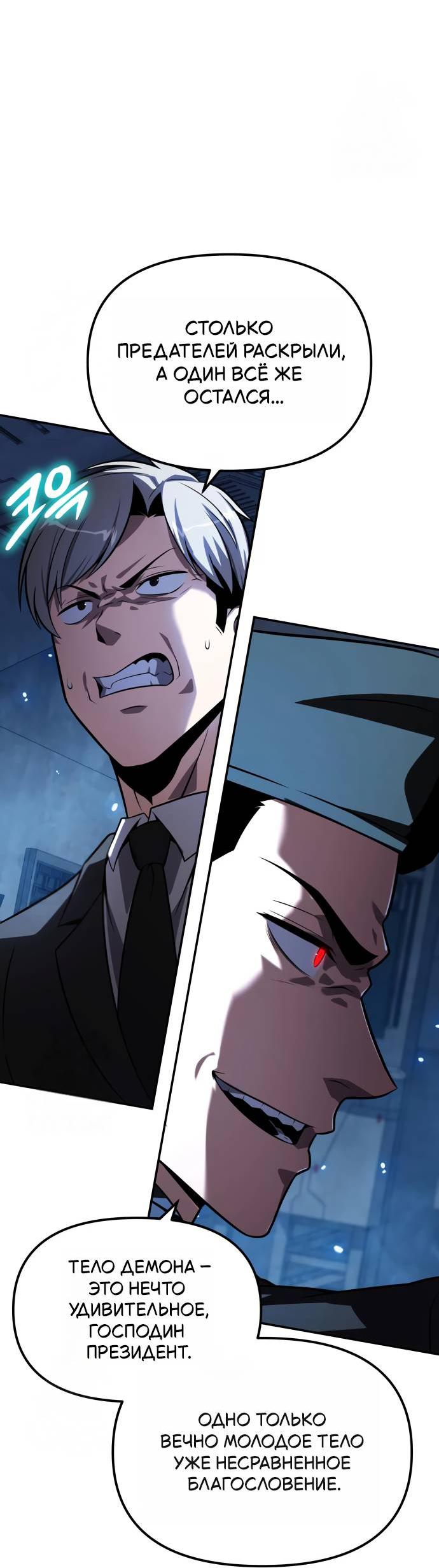 Манга Король-рыцарь, вернувшийся с богом - Глава 152 Страница 60