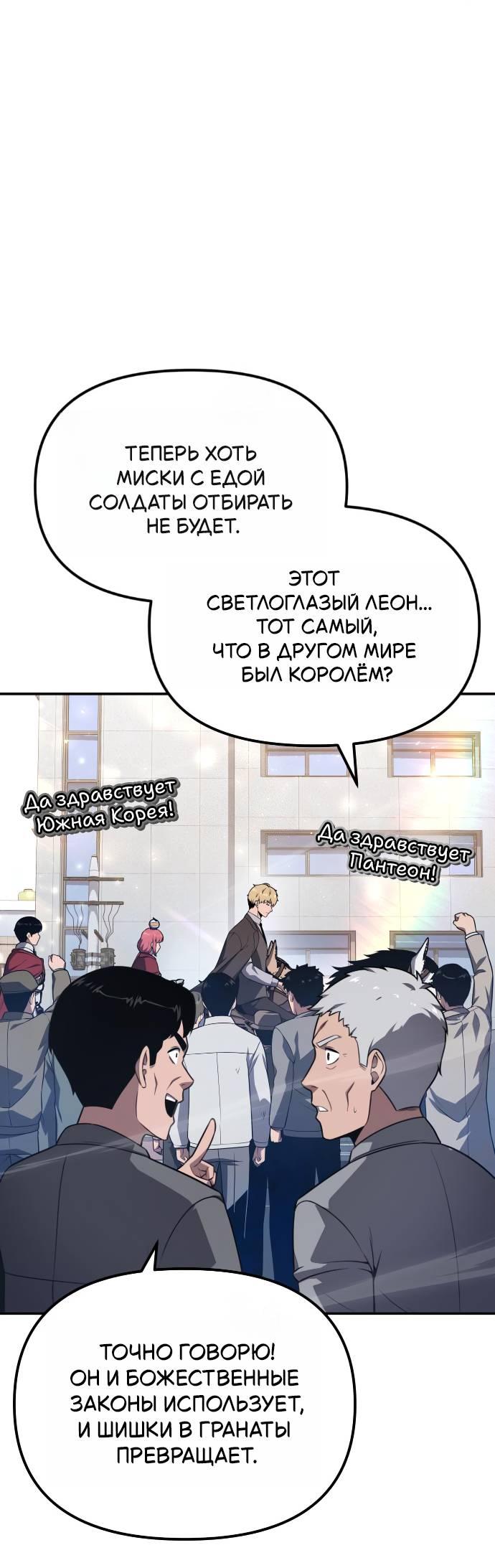 Манга Король-рыцарь, вернувшийся с богом - Глава 155 Страница 25