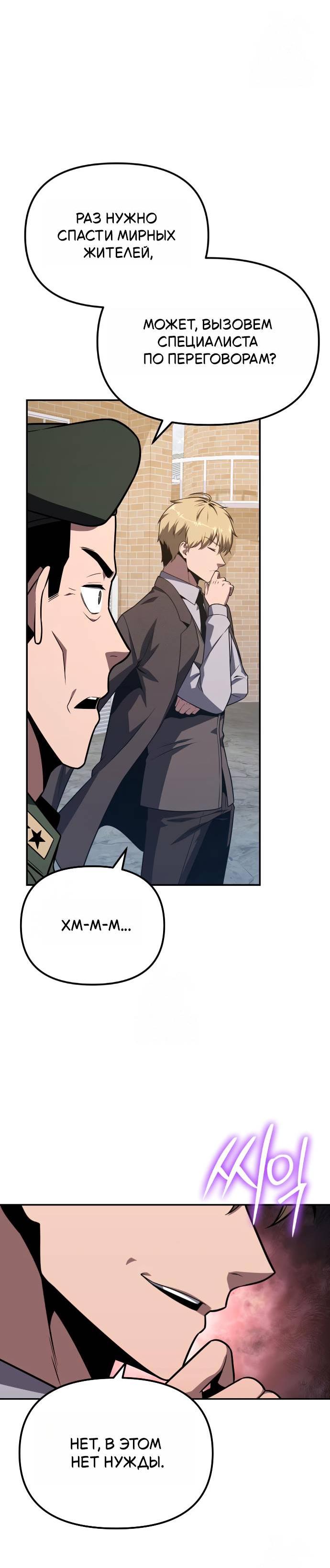 Манга Король-рыцарь, вернувшийся с богом - Глава 155 Страница 31