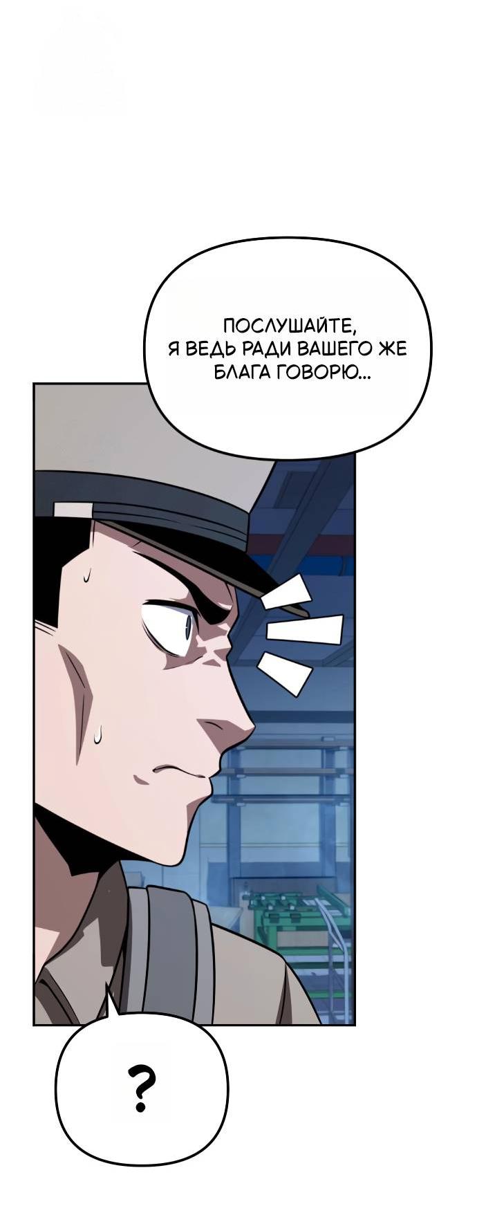 Манга Король-рыцарь, вернувшийся с богом - Глава 155 Страница 37