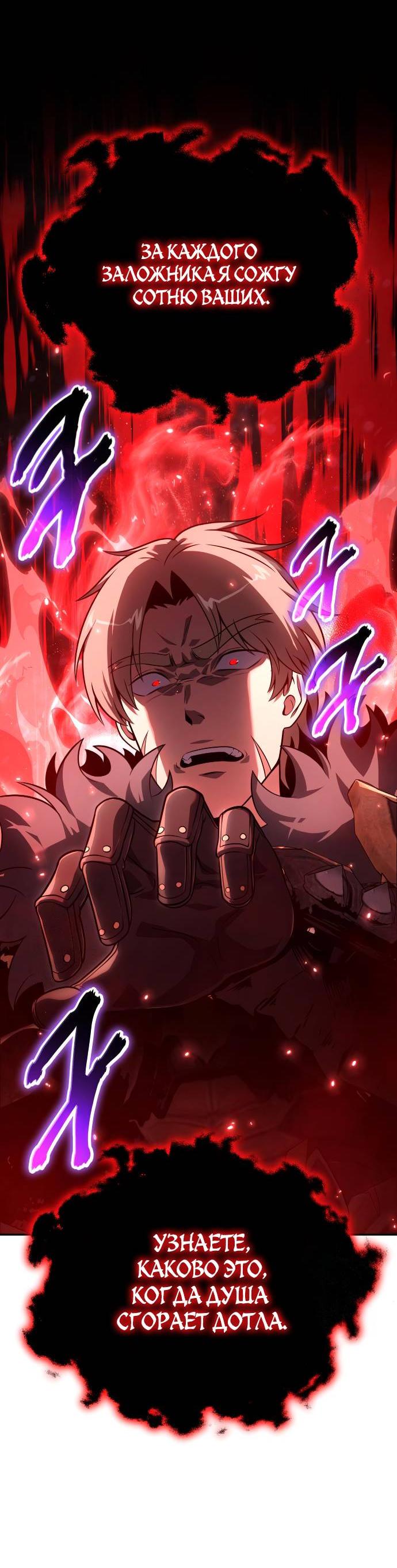 Манга Король-рыцарь, вернувшийся с богом - Глава 155 Страница 47