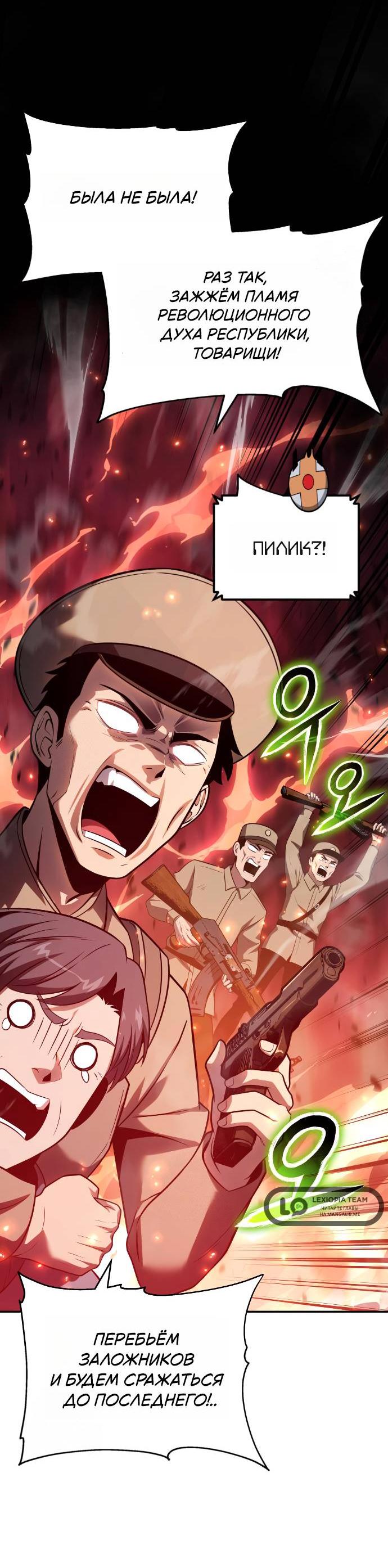 Манга Король-рыцарь, вернувшийся с богом - Глава 155 Страница 56