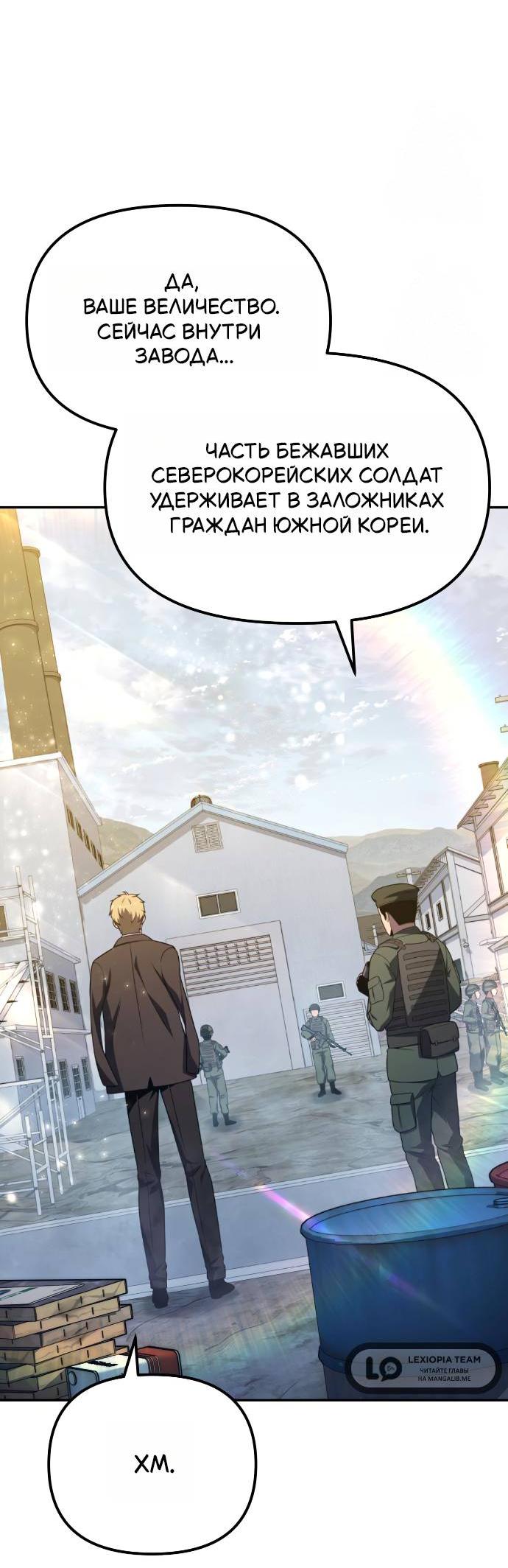 Манга Король-рыцарь, вернувшийся с богом - Глава 155 Страница 29