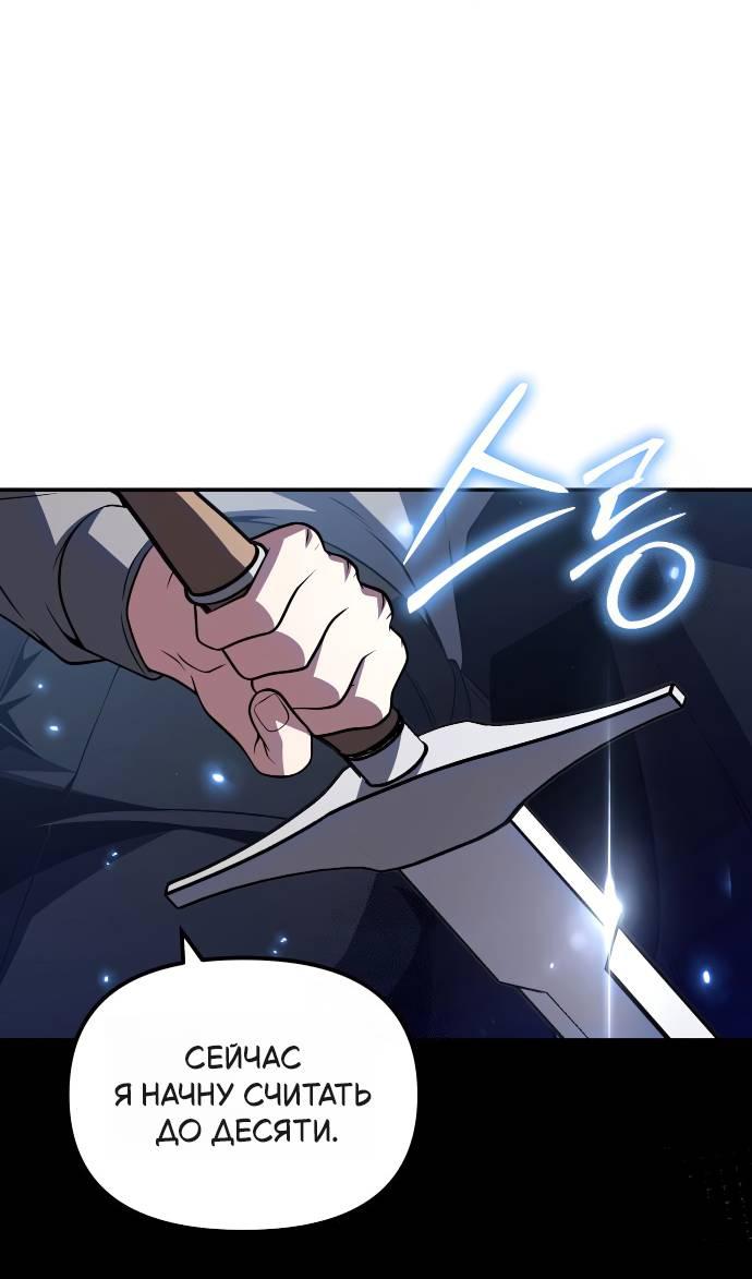 Манга Король-рыцарь, вернувшийся с богом - Глава 155 Страница 62