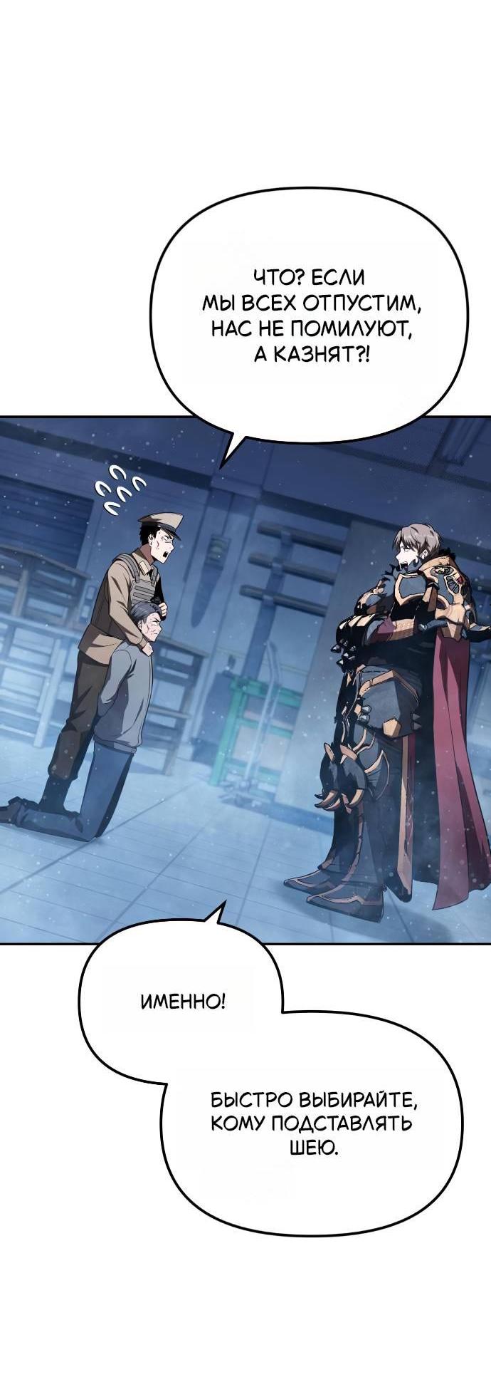 Манга Король-рыцарь, вернувшийся с богом - Глава 155 Страница 44