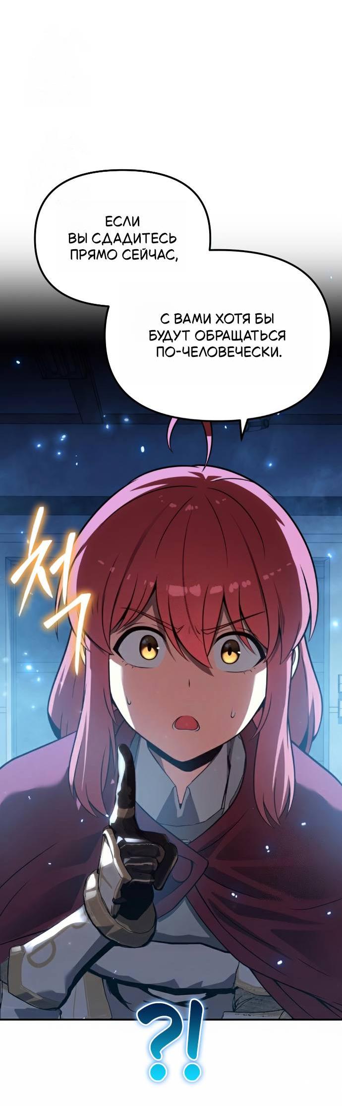 Манга Король-рыцарь, вернувшийся с богом - Глава 155 Страница 38