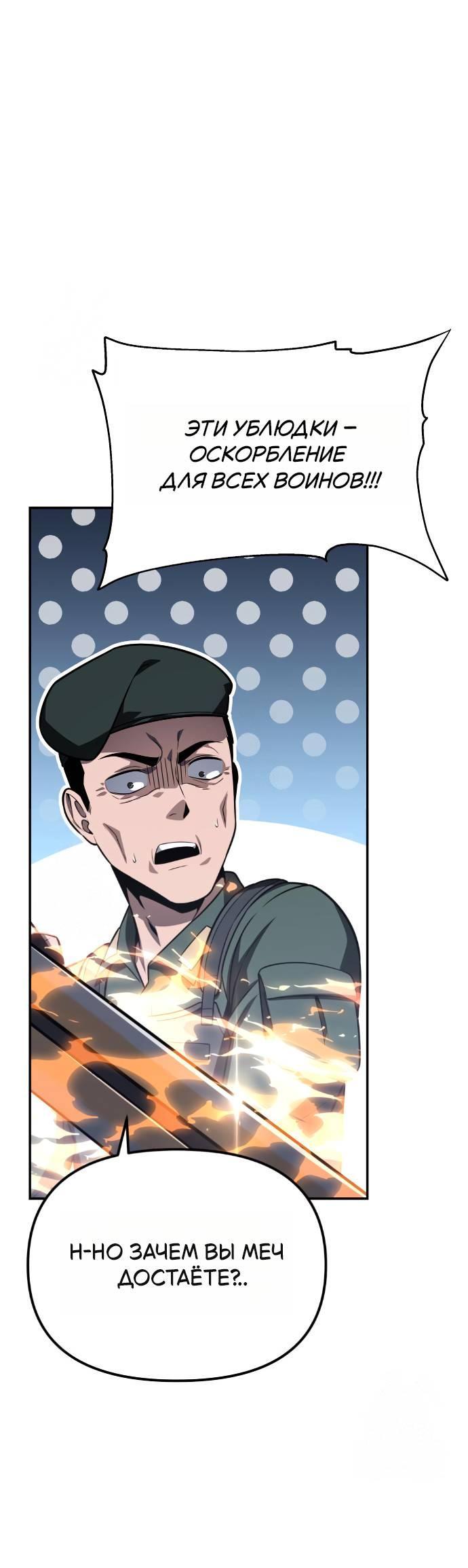 Манга Король-рыцарь, вернувшийся с богом - Глава 155 Страница 9