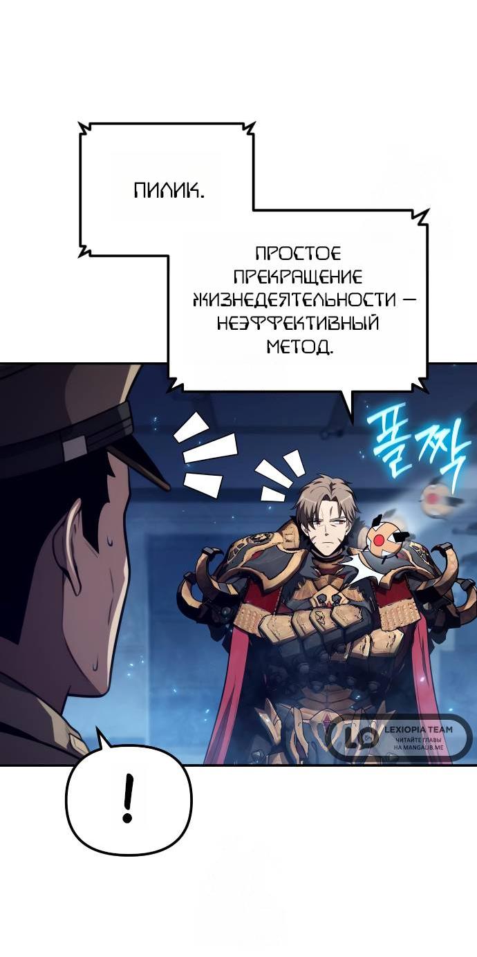 Манга Король-рыцарь, вернувшийся с богом - Глава 155 Страница 49