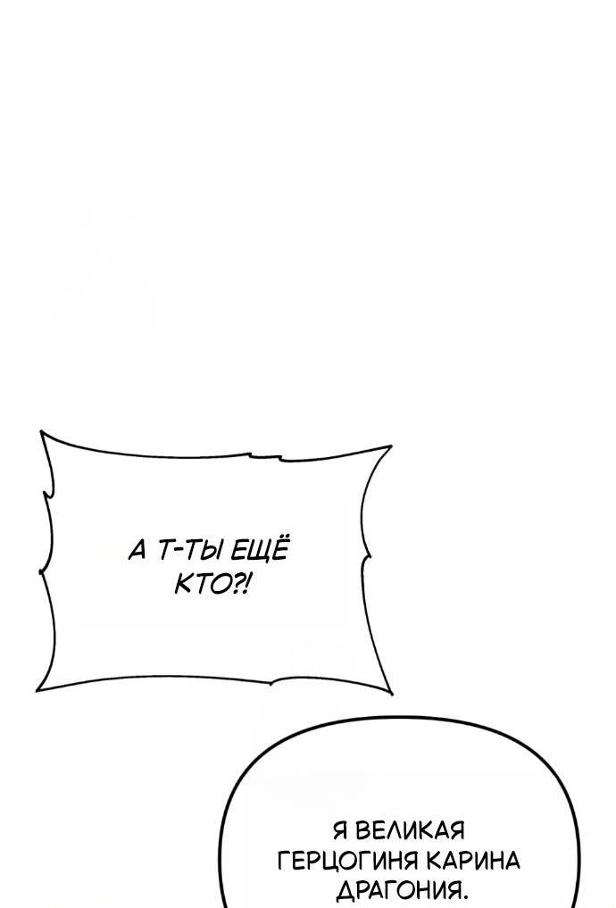Манга Король-рыцарь, вернувшийся с богом - Глава 155 Страница 58