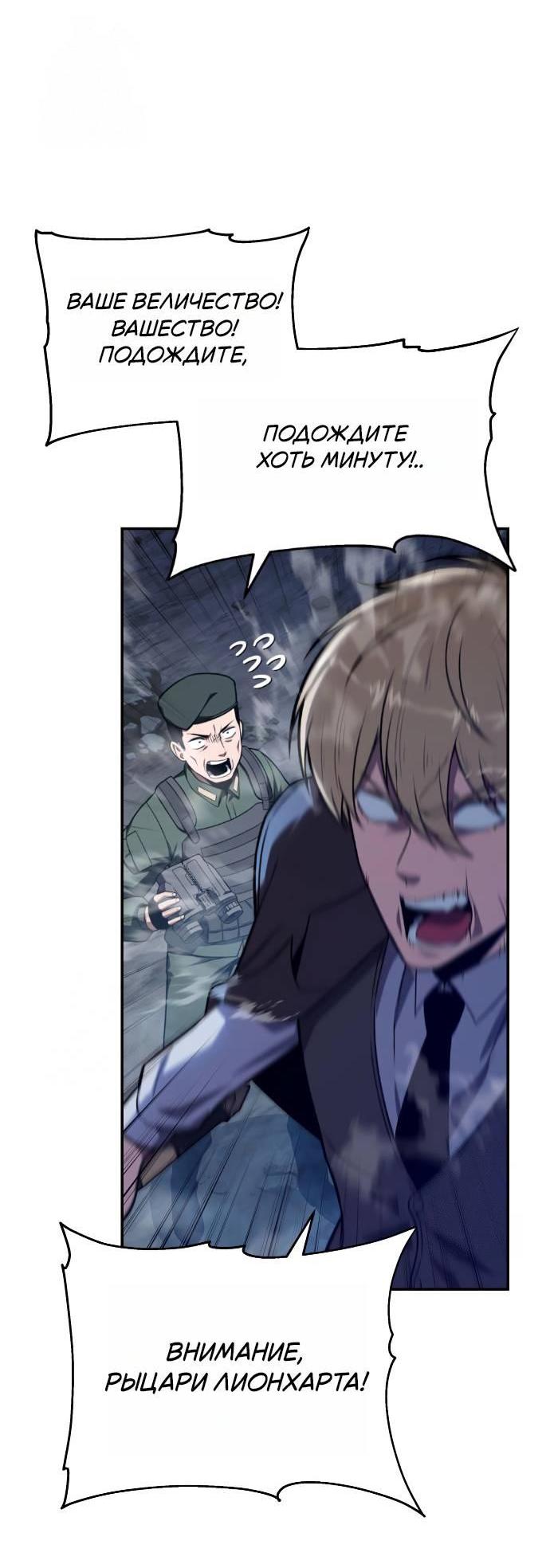 Манга Король-рыцарь, вернувшийся с богом - Глава 155 Страница 12