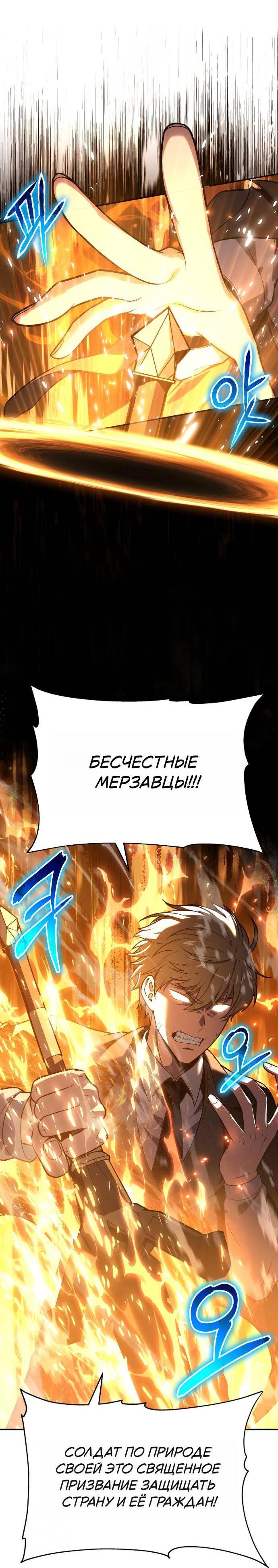 Манга Король-рыцарь, вернувшийся с богом - Глава 155 Страница 8