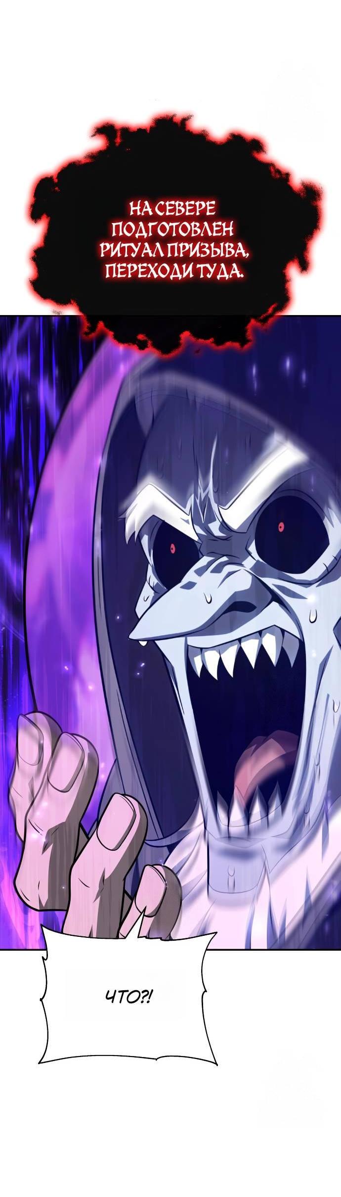 Манга Король-рыцарь, вернувшийся с богом - Глава 155 Страница 74