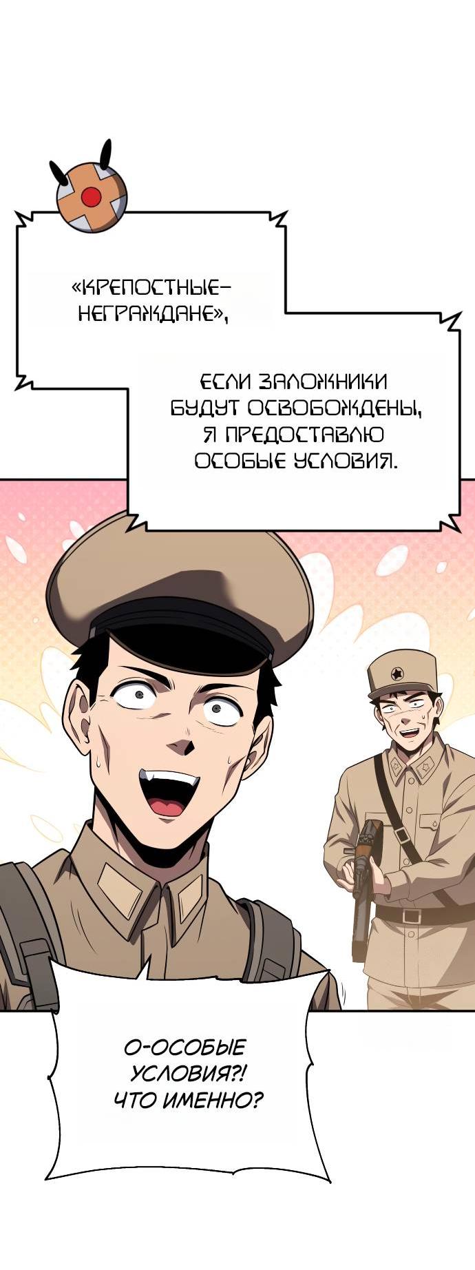 Манга Король-рыцарь, вернувшийся с богом - Глава 155 Страница 51