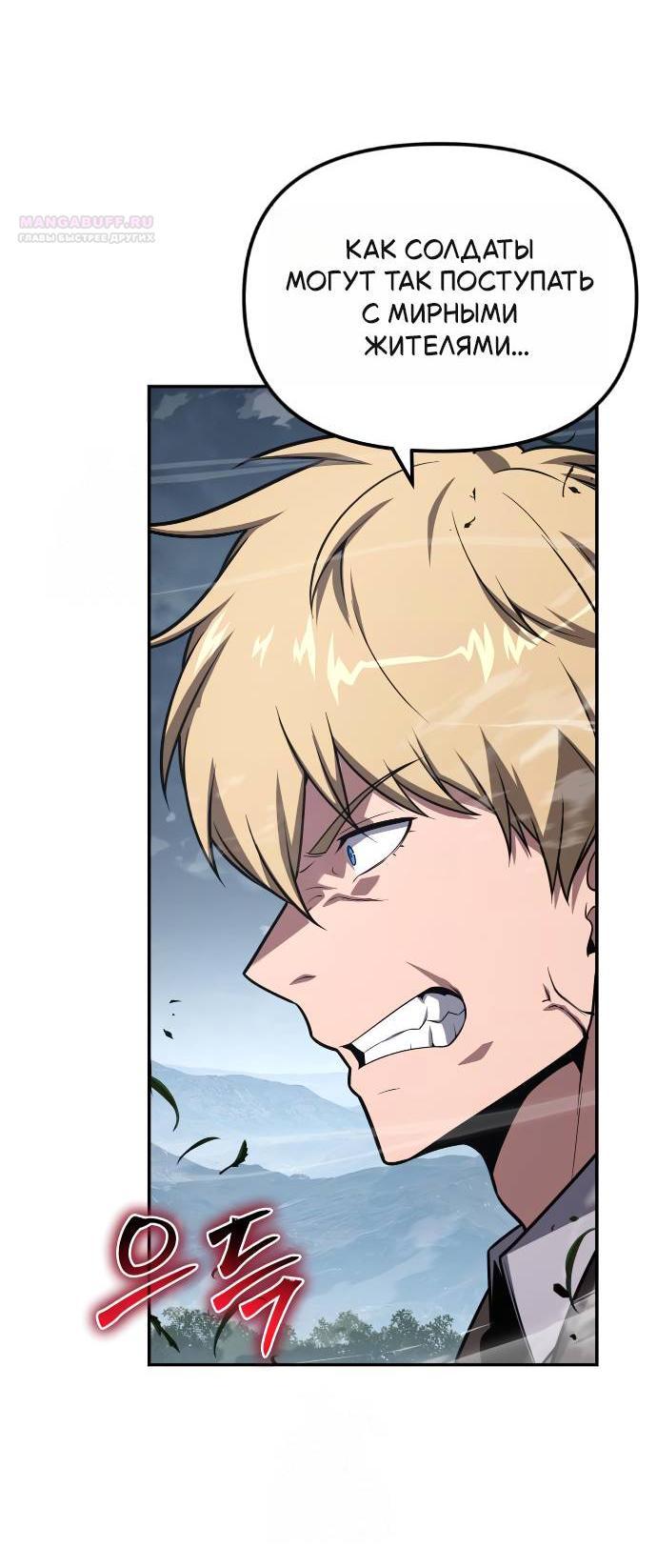 Манга Король-рыцарь, вернувшийся с богом - Глава 155 Страница 4