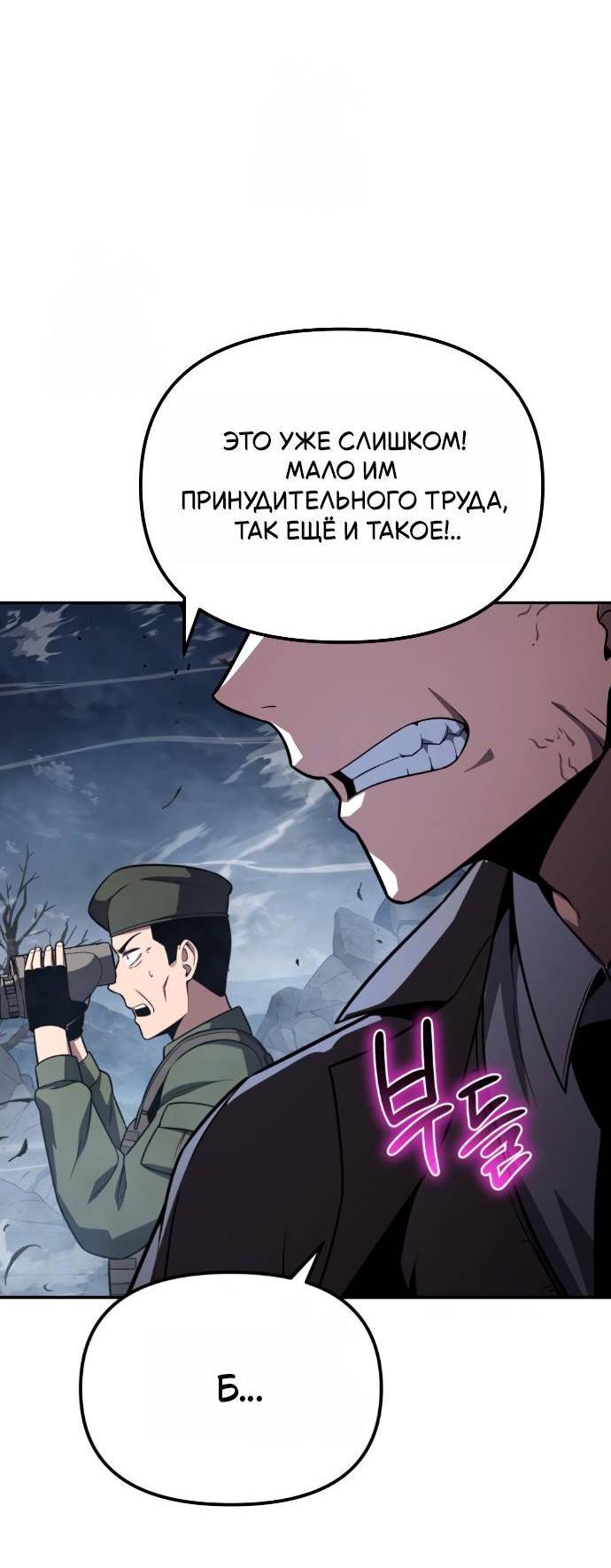 Манга Король-рыцарь, вернувшийся с богом - Глава 155 Страница 7