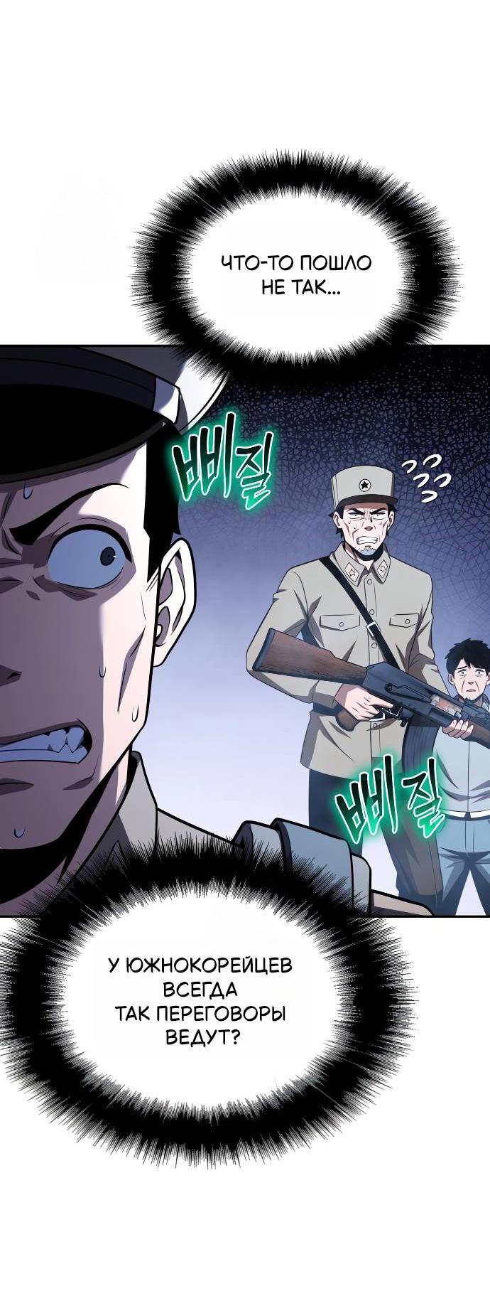 Манга Король-рыцарь, вернувшийся с богом - Глава 155 Страница 48