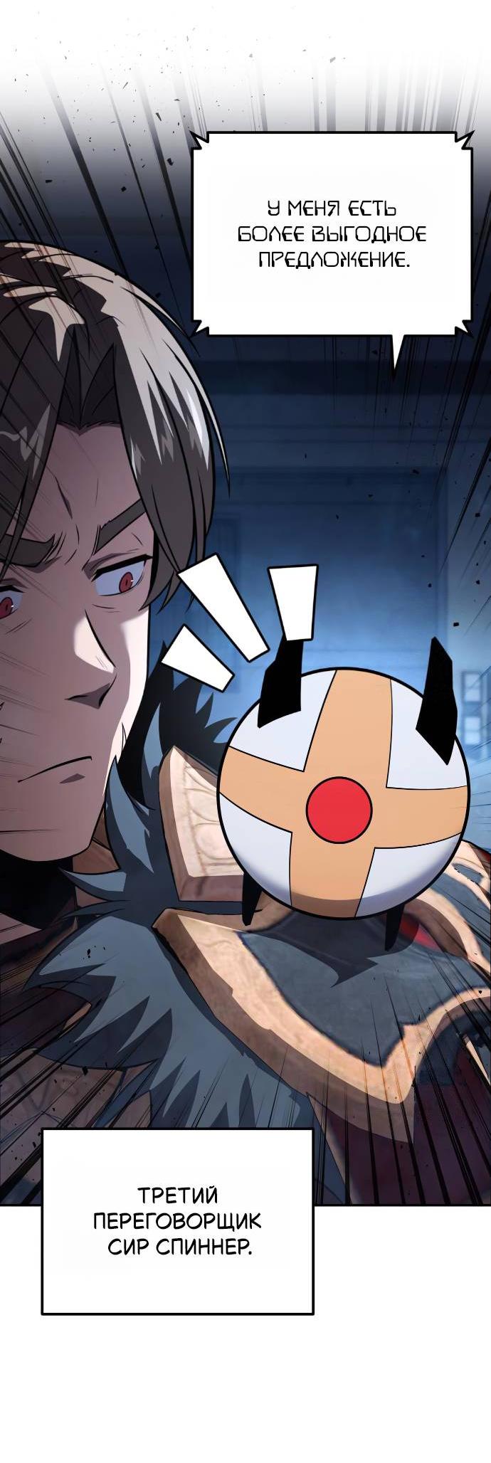 Манга Король-рыцарь, вернувшийся с богом - Глава 155 Страница 50