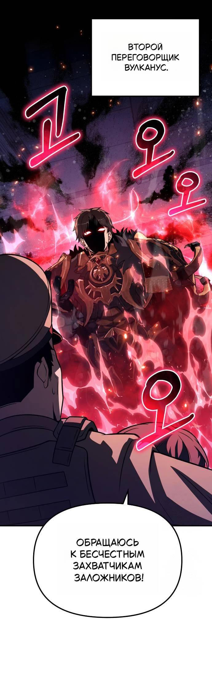 Манга Король-рыцарь, вернувшийся с богом - Глава 155 Страница 42