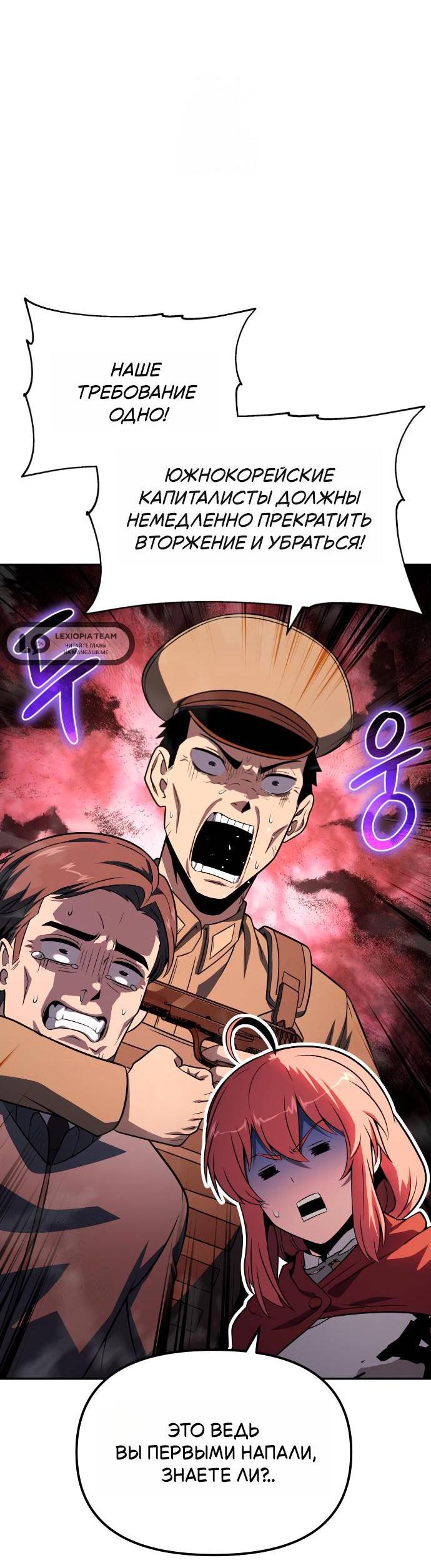 Манга Король-рыцарь, вернувшийся с богом - Глава 155 Страница 35