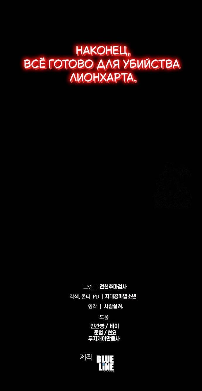 Манга Король-рыцарь, вернувшийся с богом - Глава 155 Страница 76