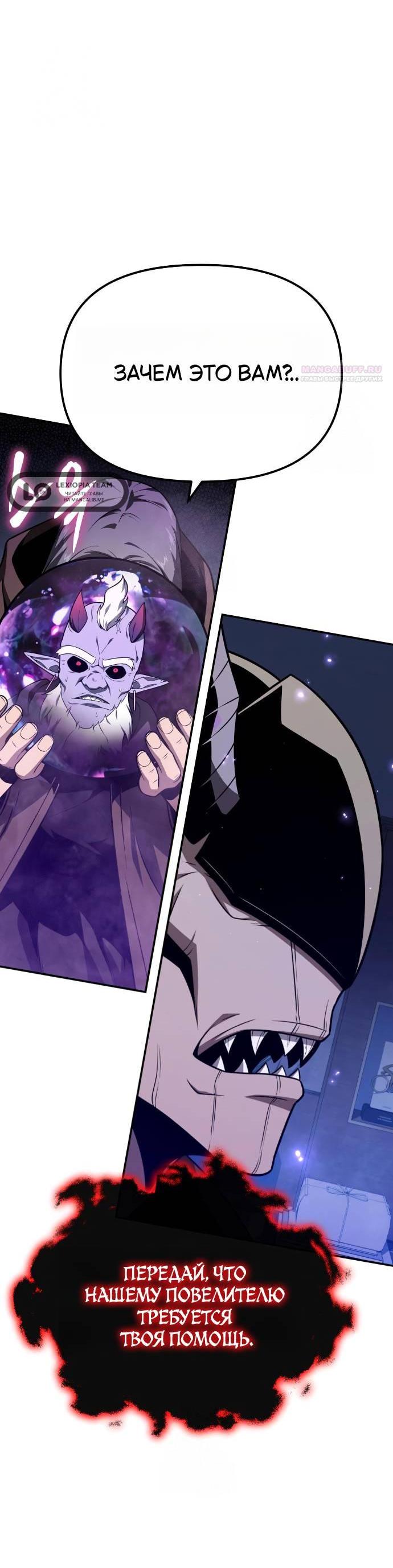 Манга Король-рыцарь, вернувшийся с богом - Глава 155 Страница 73