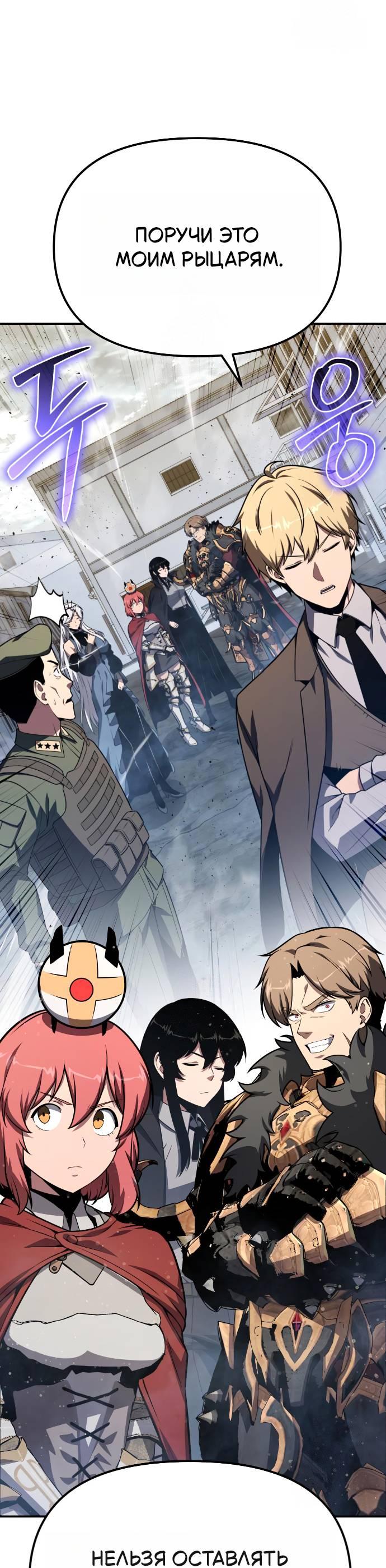 Манга Король-рыцарь, вернувшийся с богом - Глава 155 Страница 32