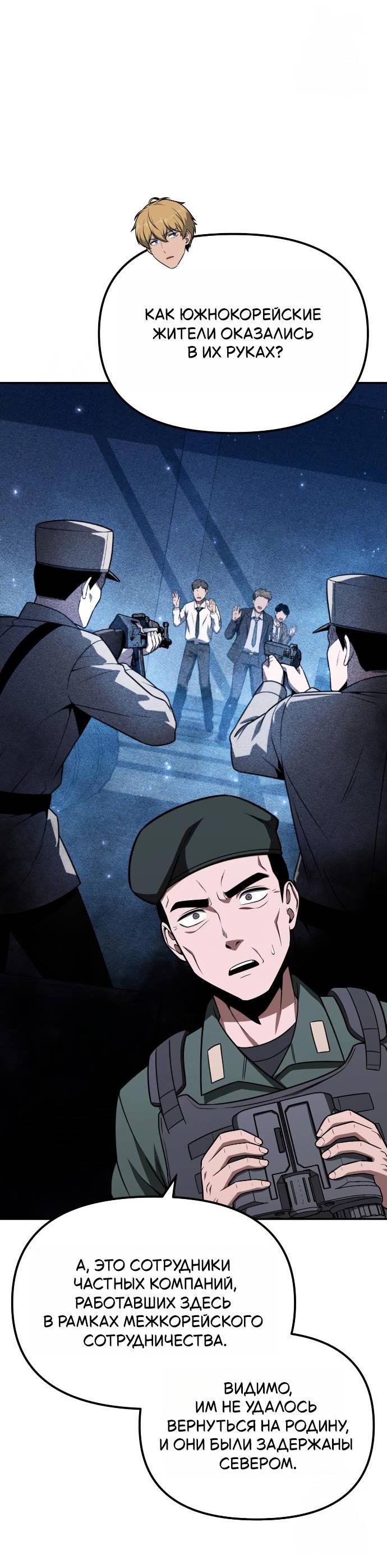 Манга Король-рыцарь, вернувшийся с богом - Глава 155 Страница 30