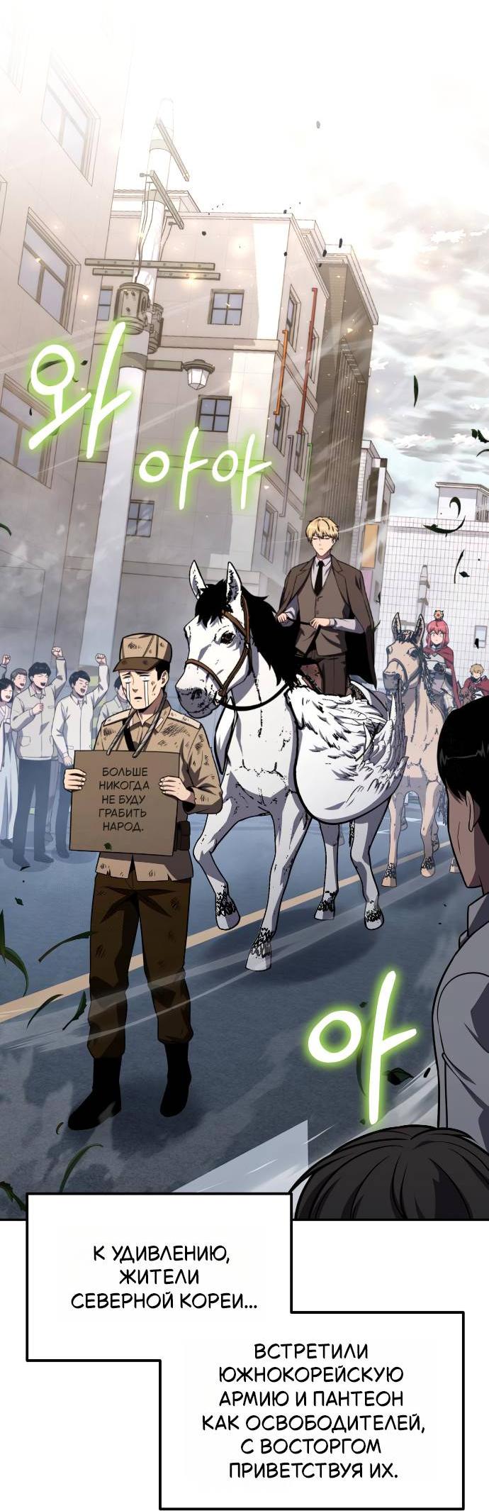 Манга Король-рыцарь, вернувшийся с богом - Глава 155 Страница 24