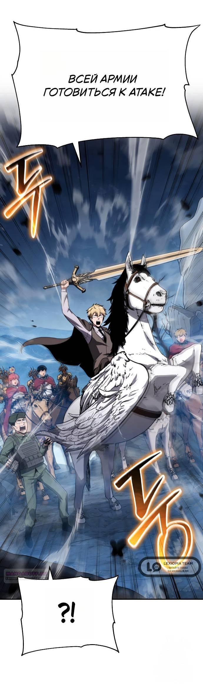 Манга Король-рыцарь, вернувшийся с богом - Глава 155 Страница 11