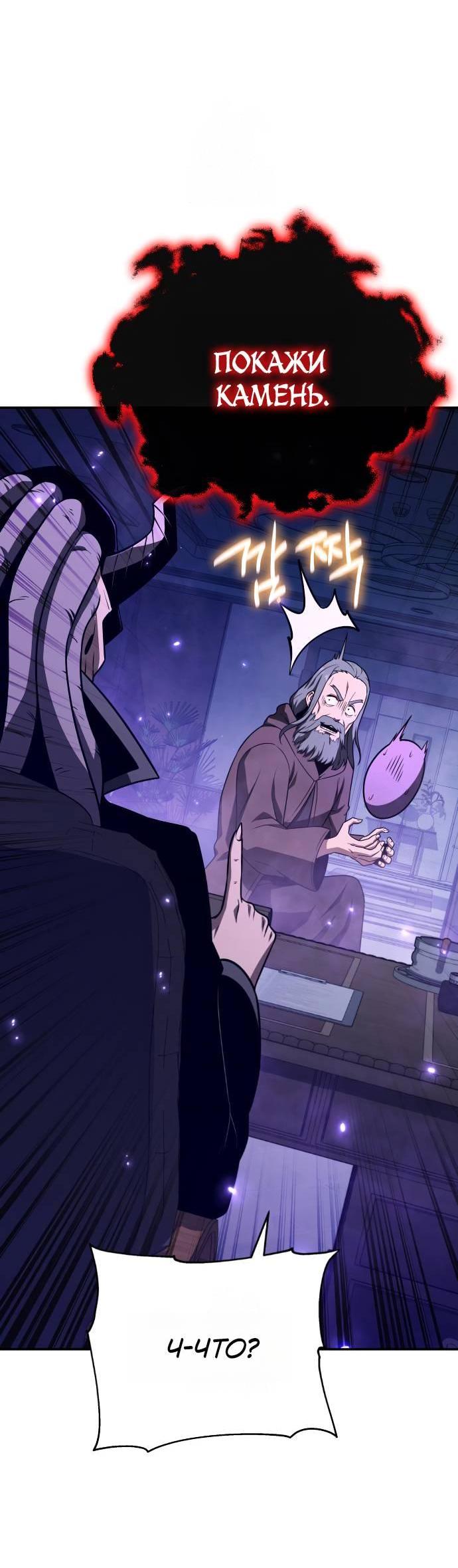 Манга Король-рыцарь, вернувшийся с богом - Глава 155 Страница 71