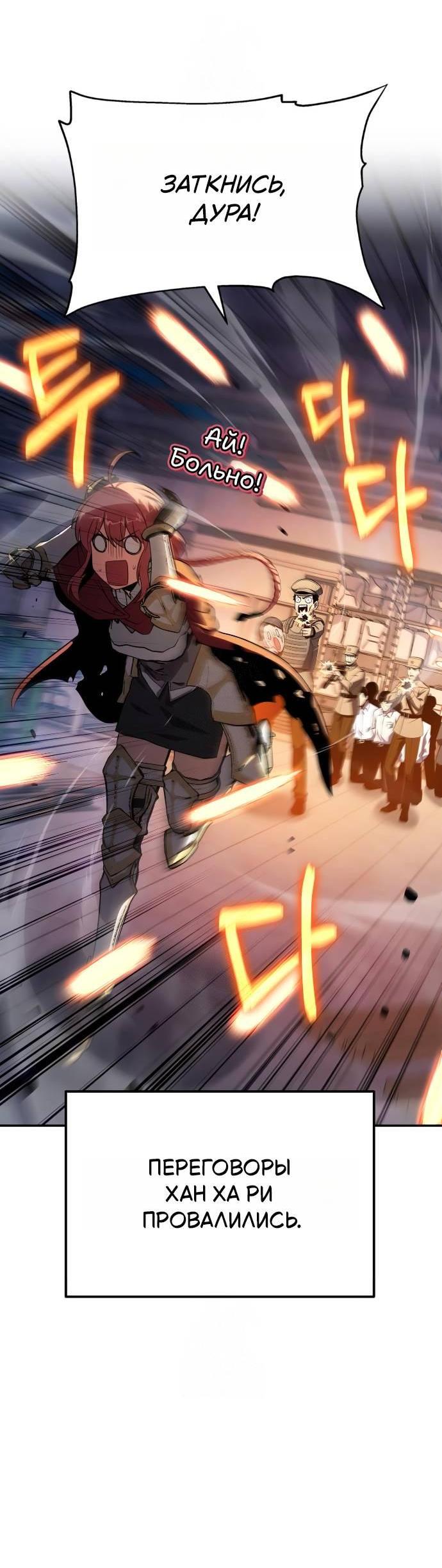 Манга Король-рыцарь, вернувшийся с богом - Глава 155 Страница 40