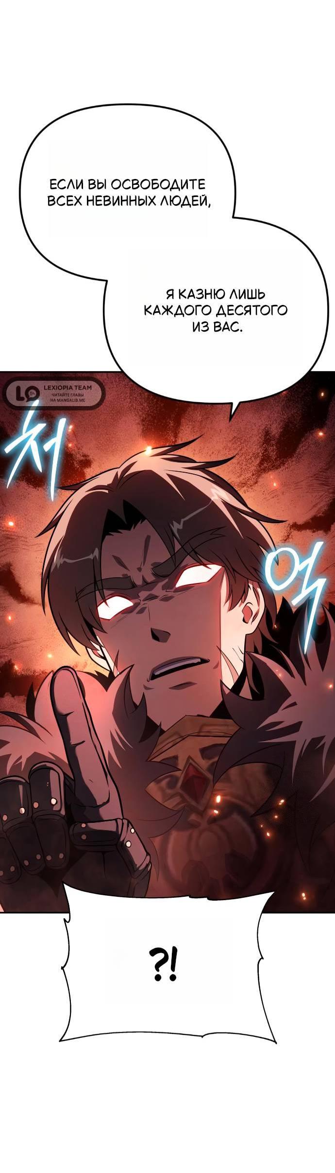 Манга Король-рыцарь, вернувшийся с богом - Глава 155 Страница 43